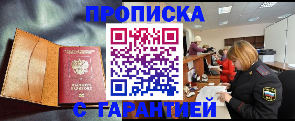 временная регистрация надежно в Бронницах
