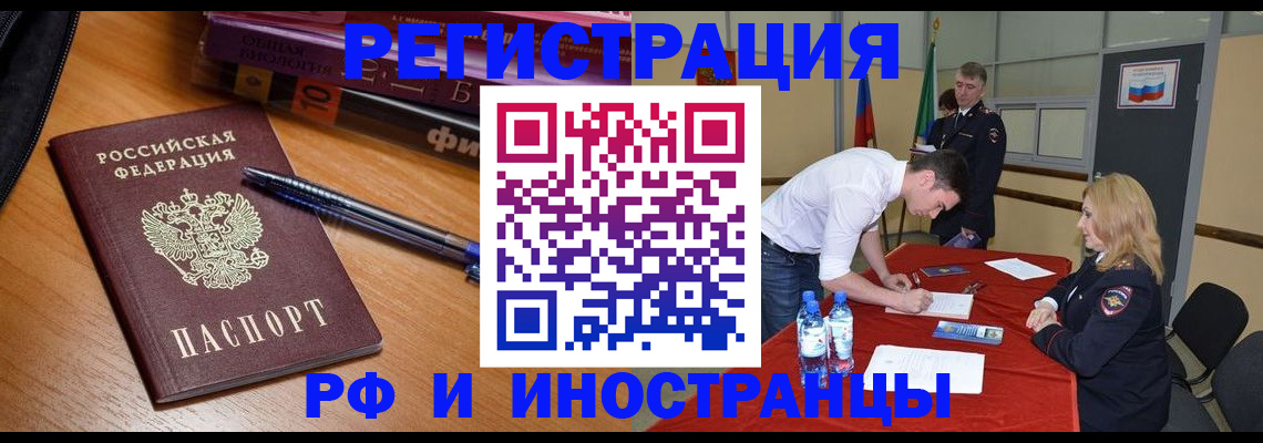 временная регистрация для всех в Бронницах