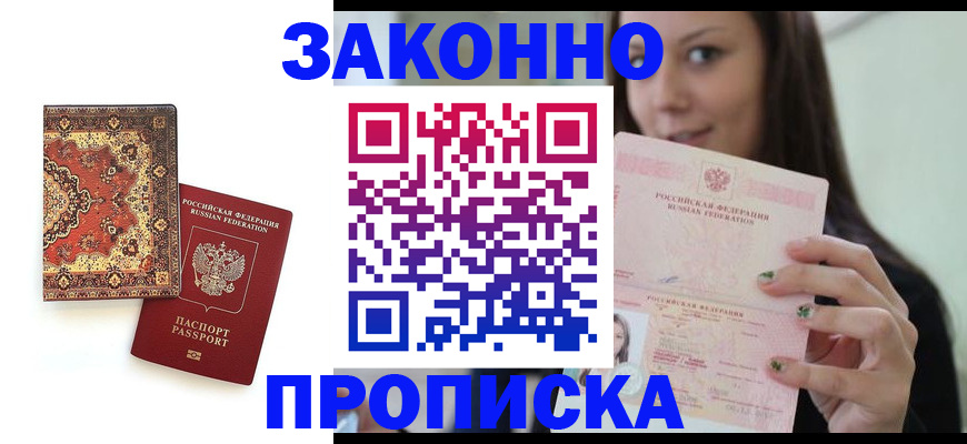 прописка ребенка в Бронницах